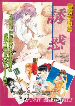 Page 26 of BugBug 1995-06