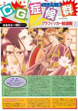 Page 92 of BugBug 1995-06