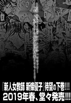 Page 232 of Shinjin Jokyoushi Shinjou Yuuko