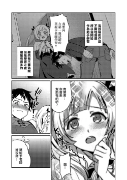 Page 3 of Sensei ni Okasareru no ga Manzara demo Nai
