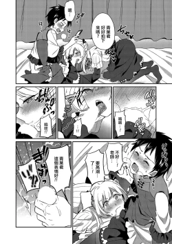 Page 4 of Sensei ni Okasareru no ga Manzara demo Nai