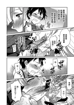 Page 6 of Sensei ni Okasareru no ga Manzara demo Nai