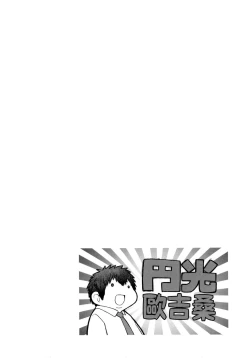 Page 236 of Enkou Oji-san