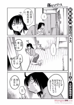 Page 30 of Rakujitsu no Pathos Ch. 24-28