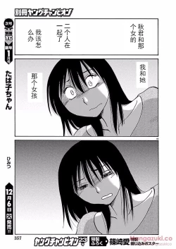 Page 43 of Rakujitsu no Pathos Ch. 24-28