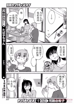 Page 55 of Rakujitsu no Pathos Ch. 24-28