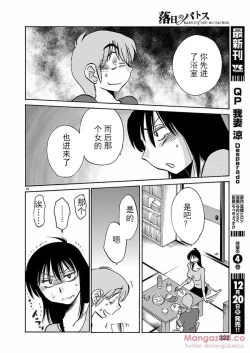 Page 60 of Rakujitsu no Pathos Ch. 24-28