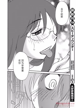 Page 7 of Rakujitsu no Pathos Ch. 24-28