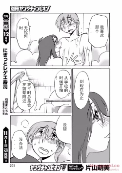 Page 8 of Rakujitsu no Pathos Ch. 24-28