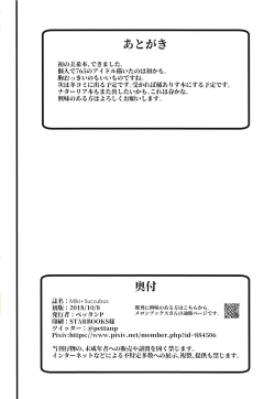 Page 17 of Miki+Succubus