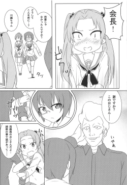 Page 5 of Kaichou no Shiseikatsu