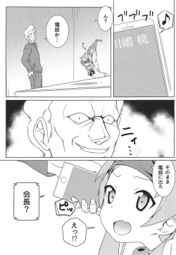 Page 8 of Kaichou no Shiseikatsu