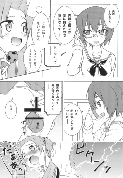 Page 9 of Kaichou no Shiseikatsu