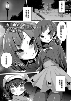Page 1 of Haru wa Deai no…