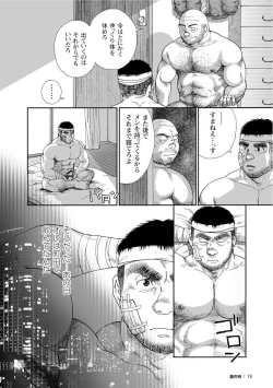 Page 18 of Karasu no Negura