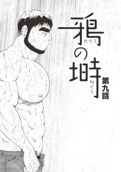 Page 210 of Karasu no Negura