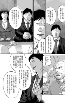 Page 242 of Karasu no Negura