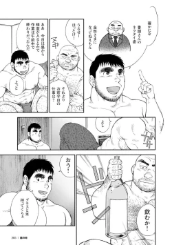 Page 263 of Karasu no Negura