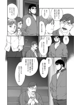 Page 312 of Karasu no Negura