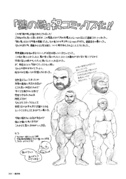 Page 346 of Karasu no Negura