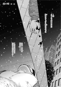 Page 3 of Karasu no Negura
