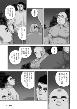 Page 69 of Karasu no Negura