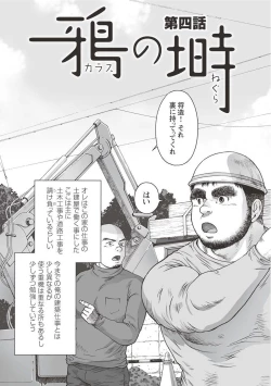 Page 79 of Karasu no Negura