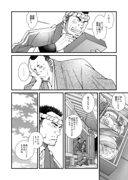 Page 5 of DADDIES GARDEN