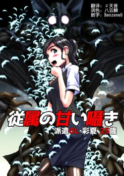 Page 1 of Juuzoku no Amai Sasayaki ~ Haken OL Ayaka: 25-sai