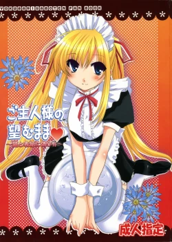 Page 1 of C70)Goshujin-sama no Nozomu Mama