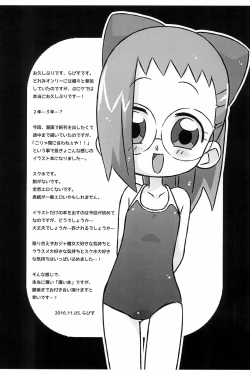Page 3 of Erosou de Erokunai Sukoshi Eroi Sukumizu Irasuto-bon
