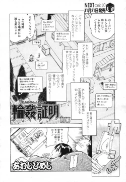 Page 208 of Comic LO 2006-12 Vol. 33