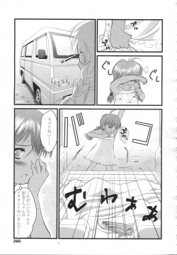 Page 265 of Comic LO 2006-12 Vol. 33