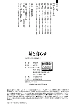 Page 194 of Ane to Kurasu