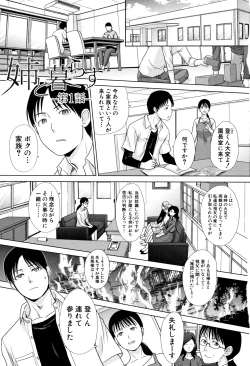 Page 3 of Ane to Kurasu