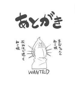 Page 16 of Neko Musume Tsukamaeta