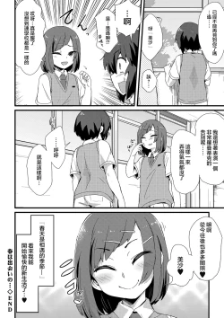 Page 16 of Haru wa Deai no… | 春天是相遇的季节