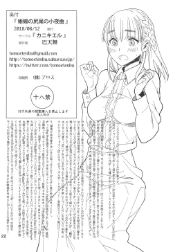 Page 21 of Tokage no Shippo no Sayokyoku