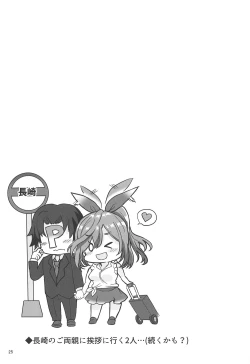 Page 26 of Producer!! Bari Suitou yo