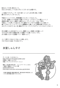 Page 27 of Producer!! Bari Suitou yo