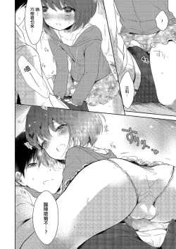 Page 16 of Hitome o Ki ni Shite Tetsunagi Date