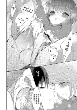 Page 18 of Hitome o Ki ni Shite Tetsunagi Date