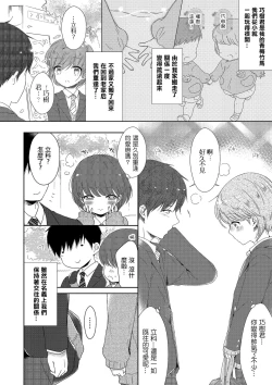 Page 2 of Hitome o Ki ni Shite Tetsunagi Date