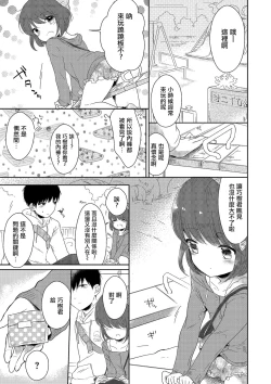 Page 9 of Hitome o Ki ni Shite Tetsunagi Date