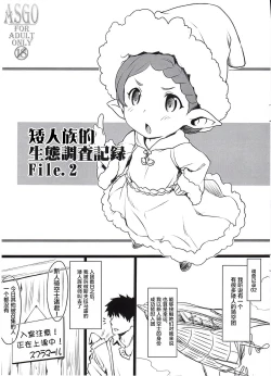 Page 2 of Harvin Seitai Chousa Kiroku File. 2