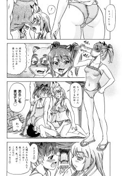 Page 80 of Megamori Milky Pie