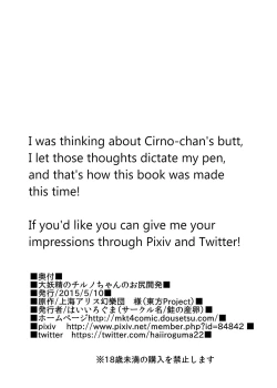 Page 20 of Daiyousei no Cirnochan's Ass