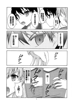 Page 5 of Alice no Yume