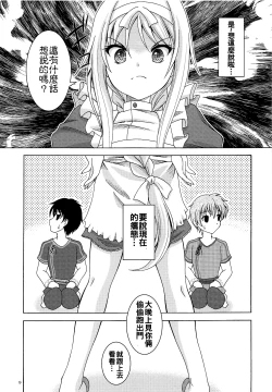 Page 9 of Alice no Yume