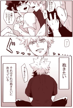 Page 12 of Sessese Shite Kurenai Bakugou~sensei
